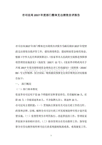 市司法局2017年度部门整体支出绩效自评报告.docx