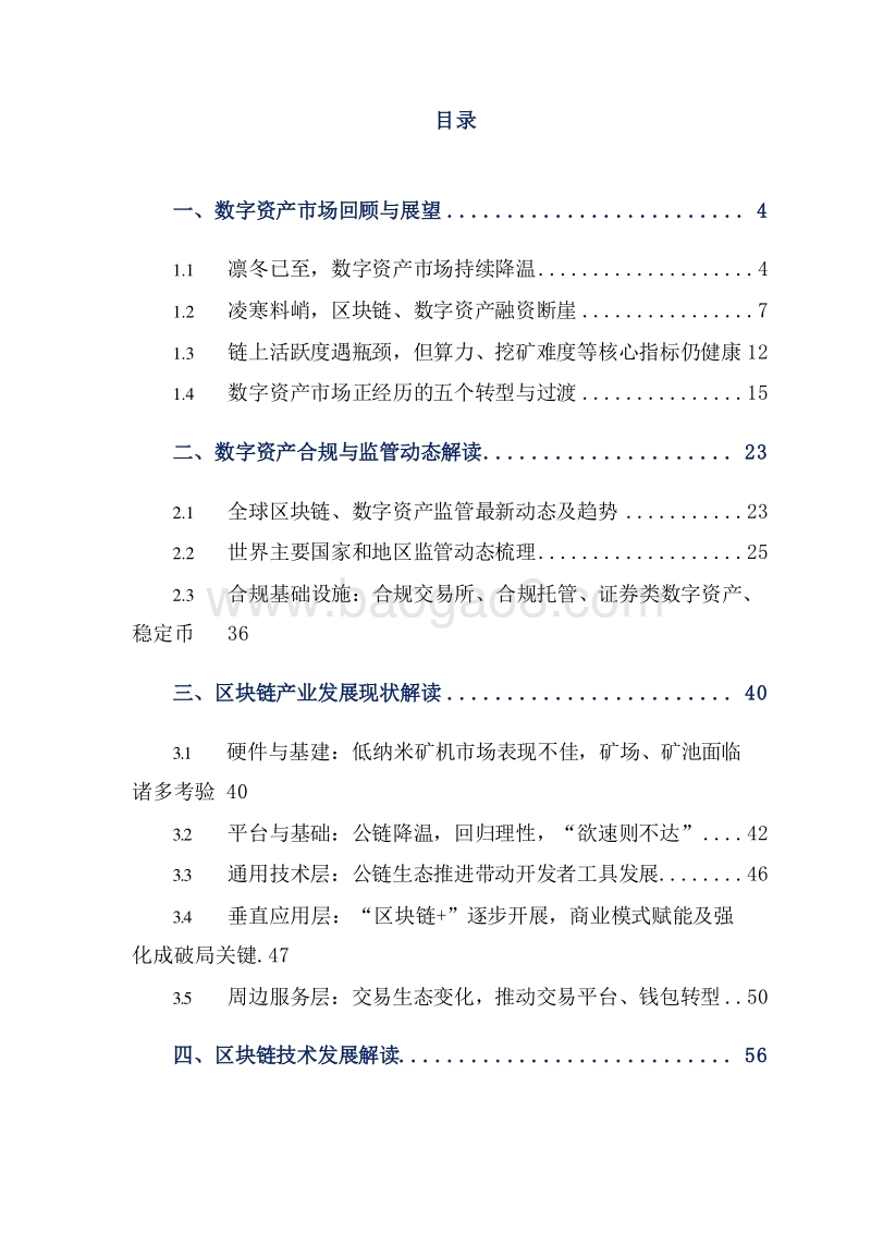 2018-2019全球区块链产业全景与趋势研究报告.docx_第2页
