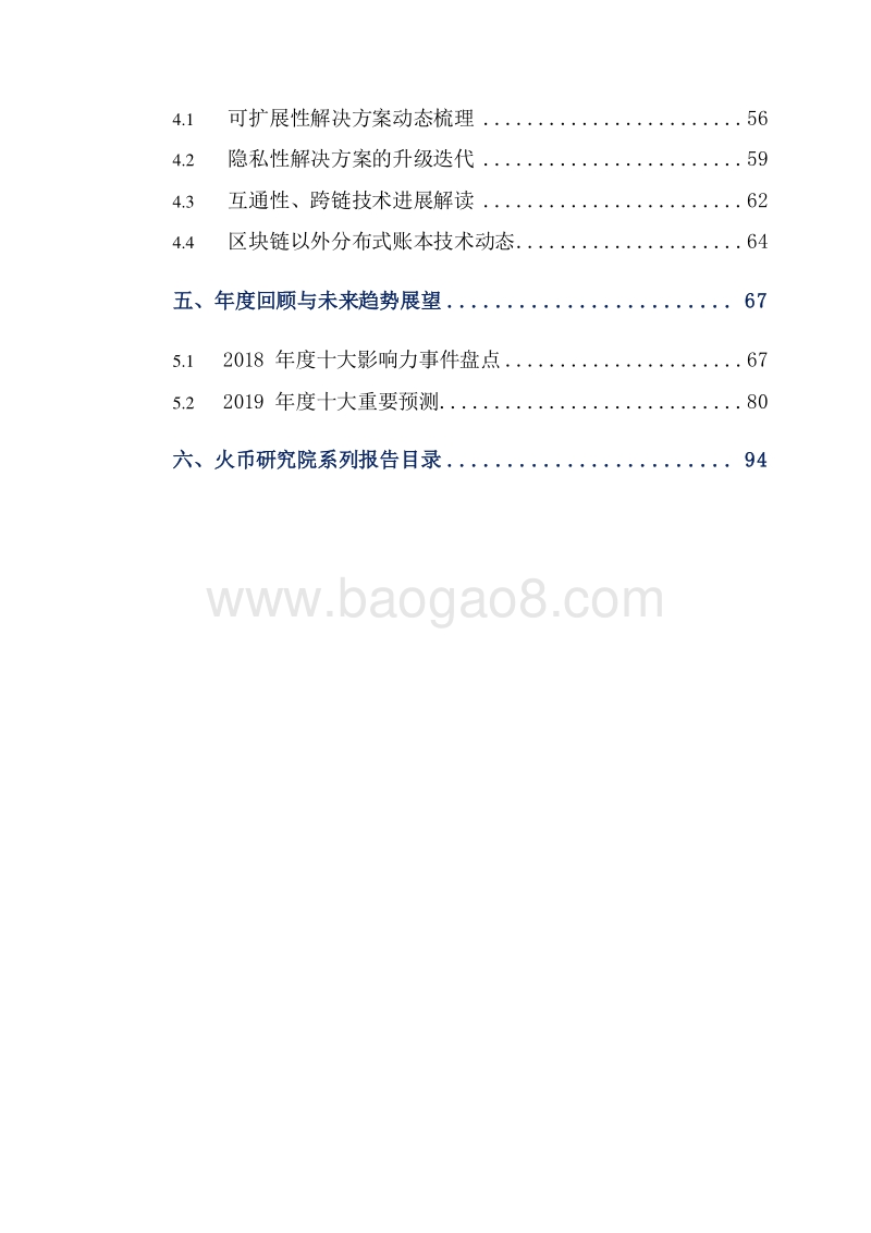 2018-2019全球区块链产业全景与趋势研究报告.docx_第3页