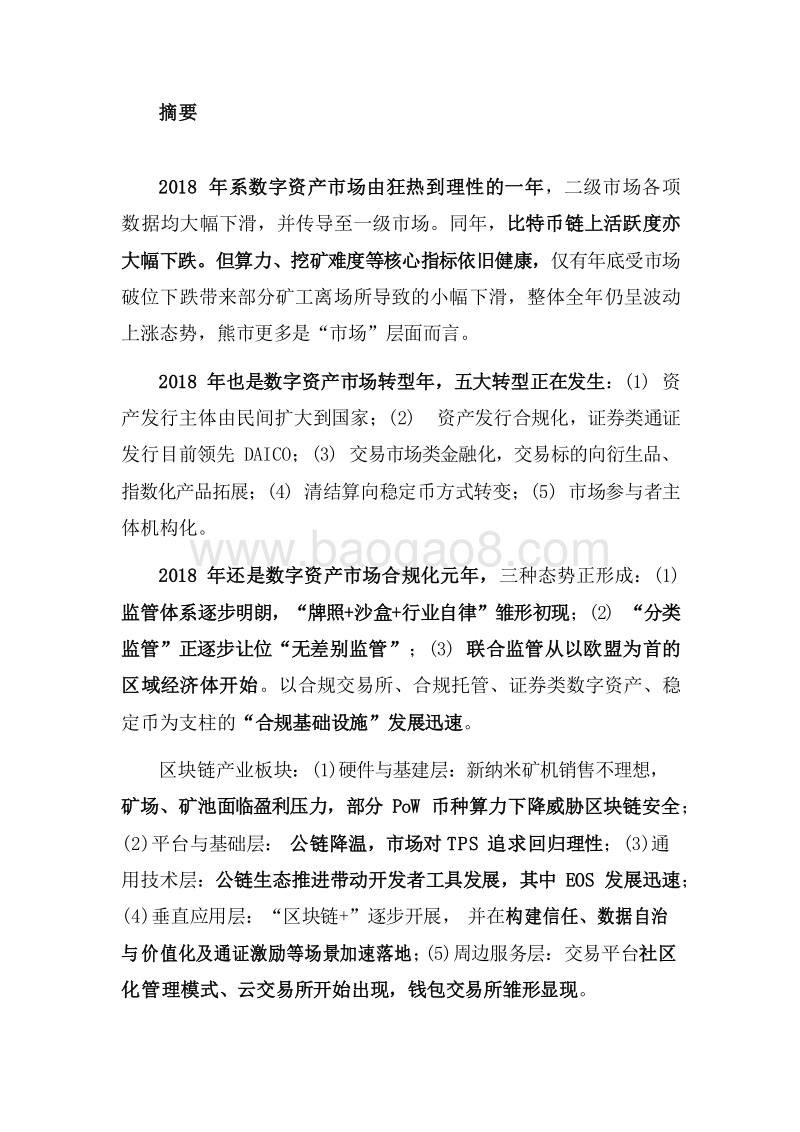 2018-2019全球区块链产业全景与趋势研究报告.docx_第4页