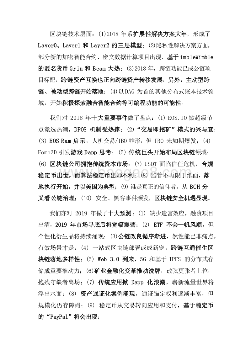 2018-2019全球区块链产业全景与趋势研究报告.docx_第5页