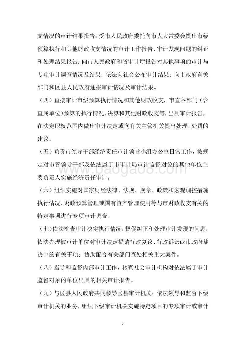 市审计局2017年度部门整体支出绩效自评报告.docx_第2页