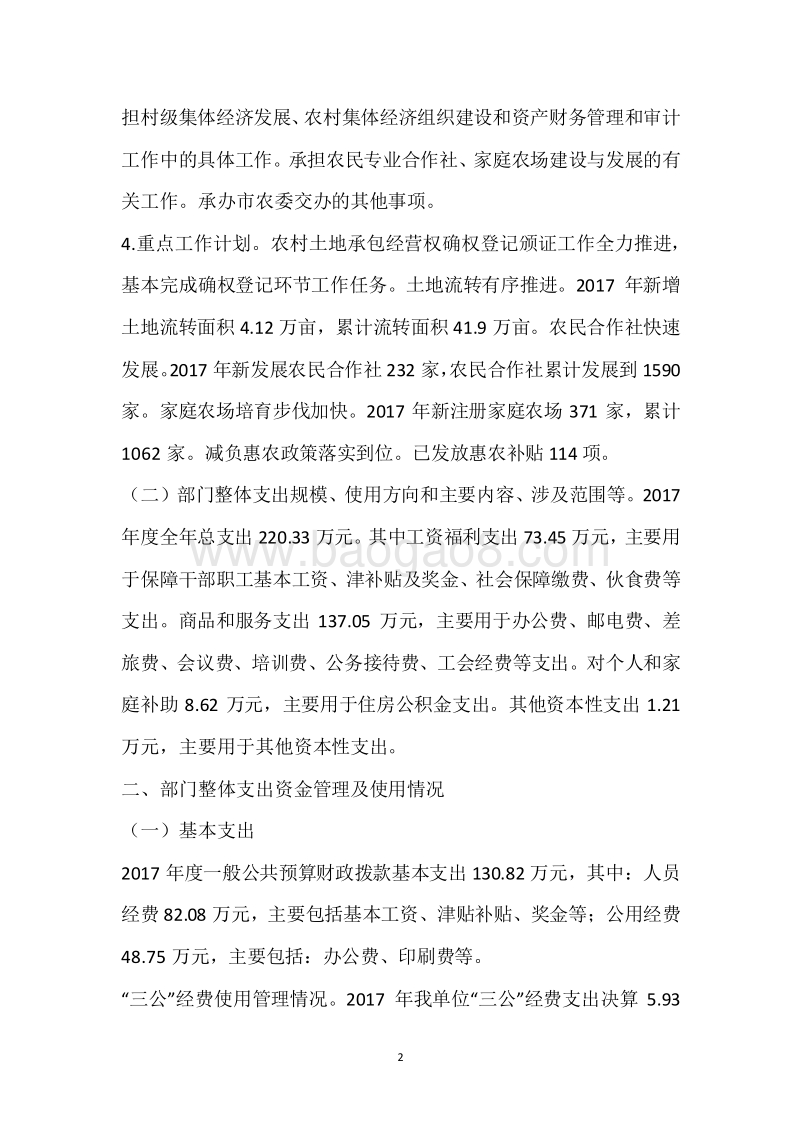市农经站2017年度部门整体支出绩效自评报告.docx_第2页