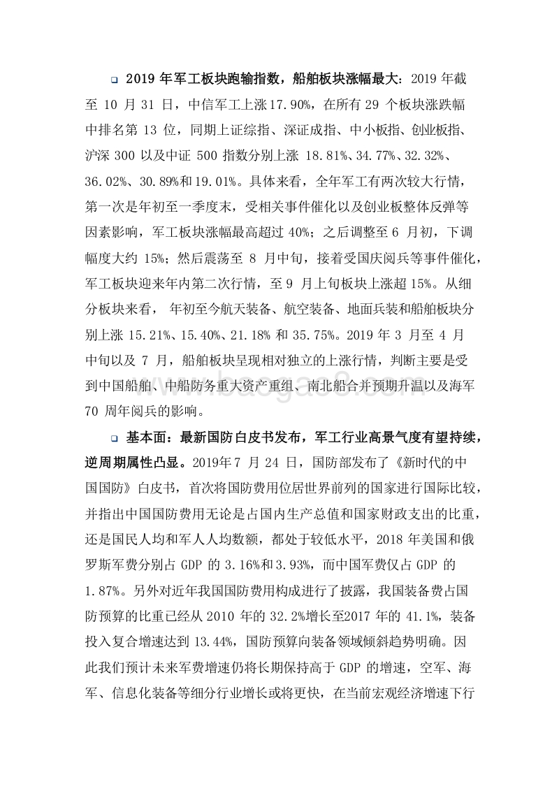 军工行业2020年度投资策略分析报告.docx_第5页