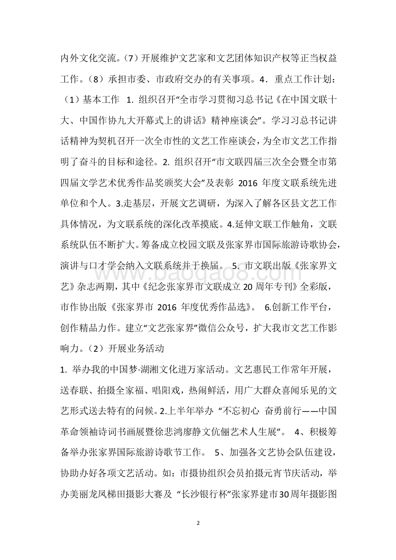 市文联2017年度部门整体支出绩效自评报告.docx_第2页