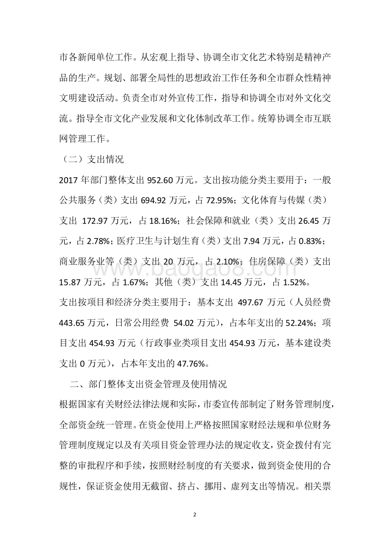 市委宣传部2017年度部门整体支出绩效自评报告.docx_第2页
