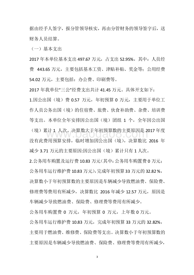市委宣传部2017年度部门整体支出绩效自评报告.docx_第3页