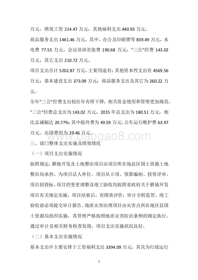 市国土资源局2017年度部门整体支出绩效自评报告.docx_第2页
