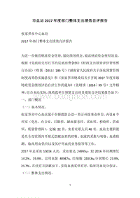 市血站2017年度部门整体支出绩效自评报告.docx