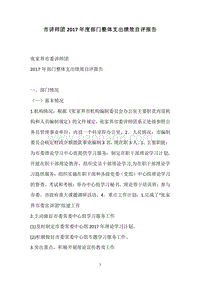 市讲师团2017年度部门整体支出绩效自评报告.docx