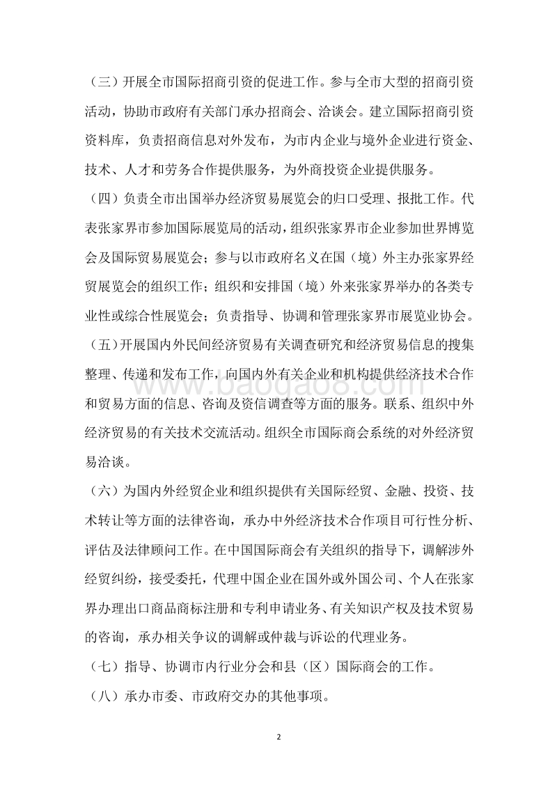 市贸促会2018年度部门整体支出绩效自评报告.docx_第2页