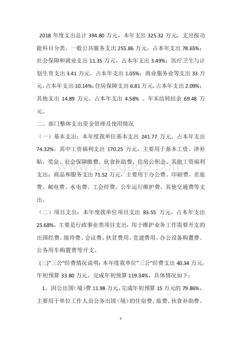 市贸促会2018年度部门整体支出绩效自评报告.docx_第3页