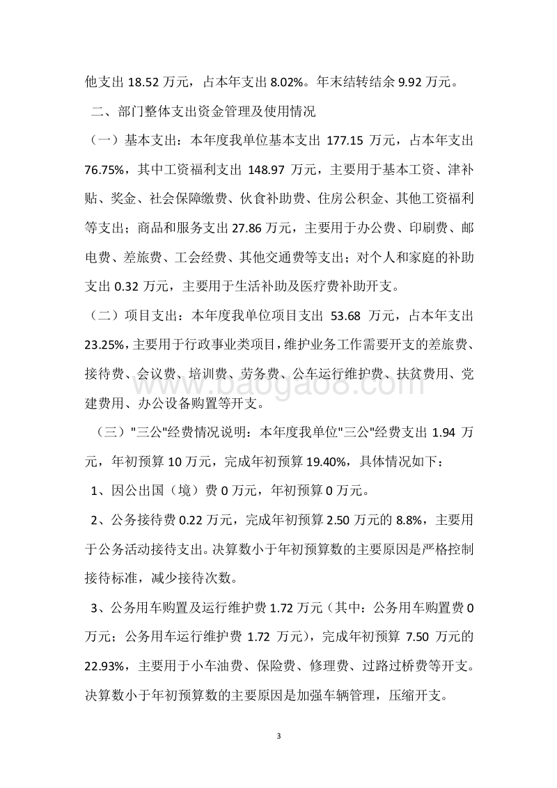 市直属机关工作委员会2018年度部门整体支出绩效自评报告.docx_第3页
