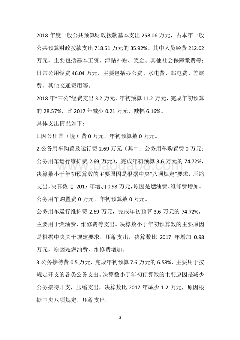 市政务中心2018年度部门整体支出绩效自评报告.docx_第3页