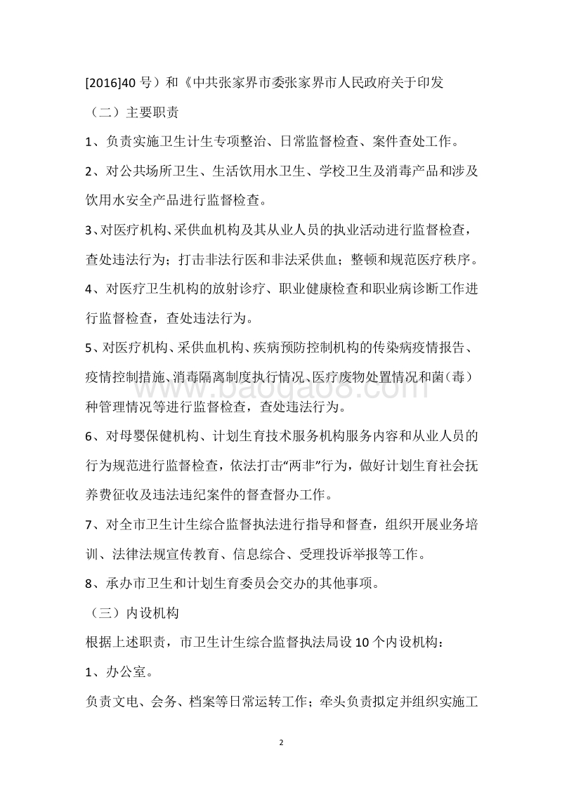 市卫生计生综合监督执法局2017年度部门整体支出绩效自评报告.docx_第2页