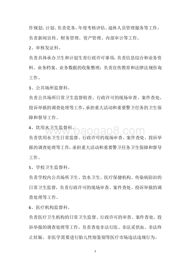 市卫生计生综合监督执法局2017年度部门整体支出绩效自评报告.docx_第3页