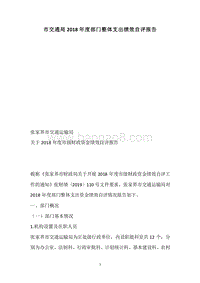 市交通局2018年度部门整体支出绩效自评报告.docx