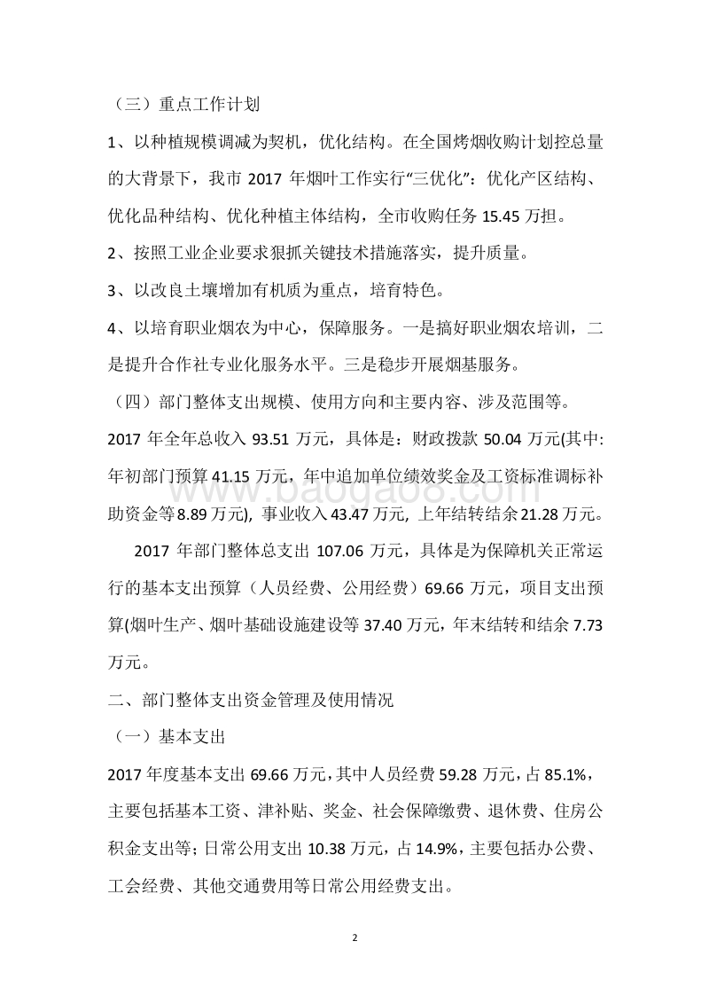 市烟办2017年度部门整体支出绩效自评报告.docx_第2页