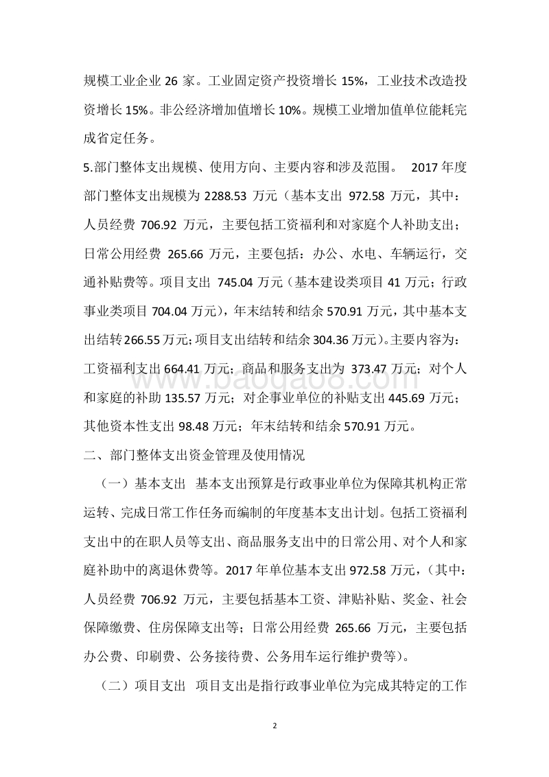 市经信委2017年度部门整体支出绩效自评报告.docx_第2页