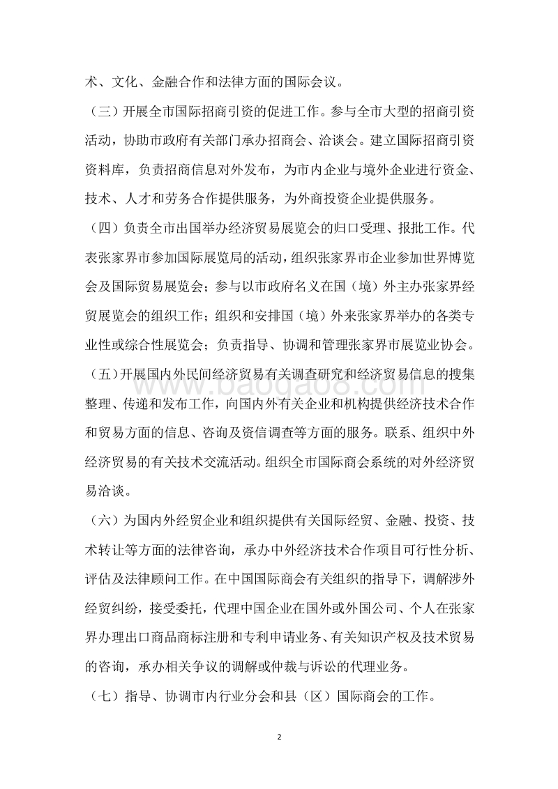 市贸促会2017年度部门整体支出绩效自评报告.docx_第2页