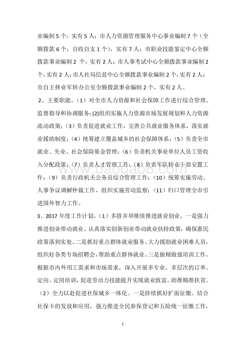 市人社局2017年度部门整体支出绩效自评报告.docx_第2页
