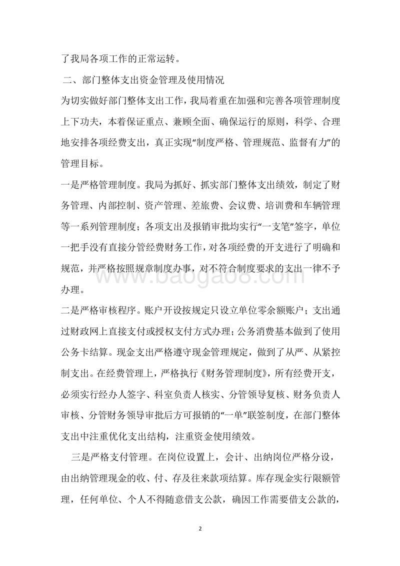 市社保局2017年度部门整体支出绩效自评报告.docx_第2页