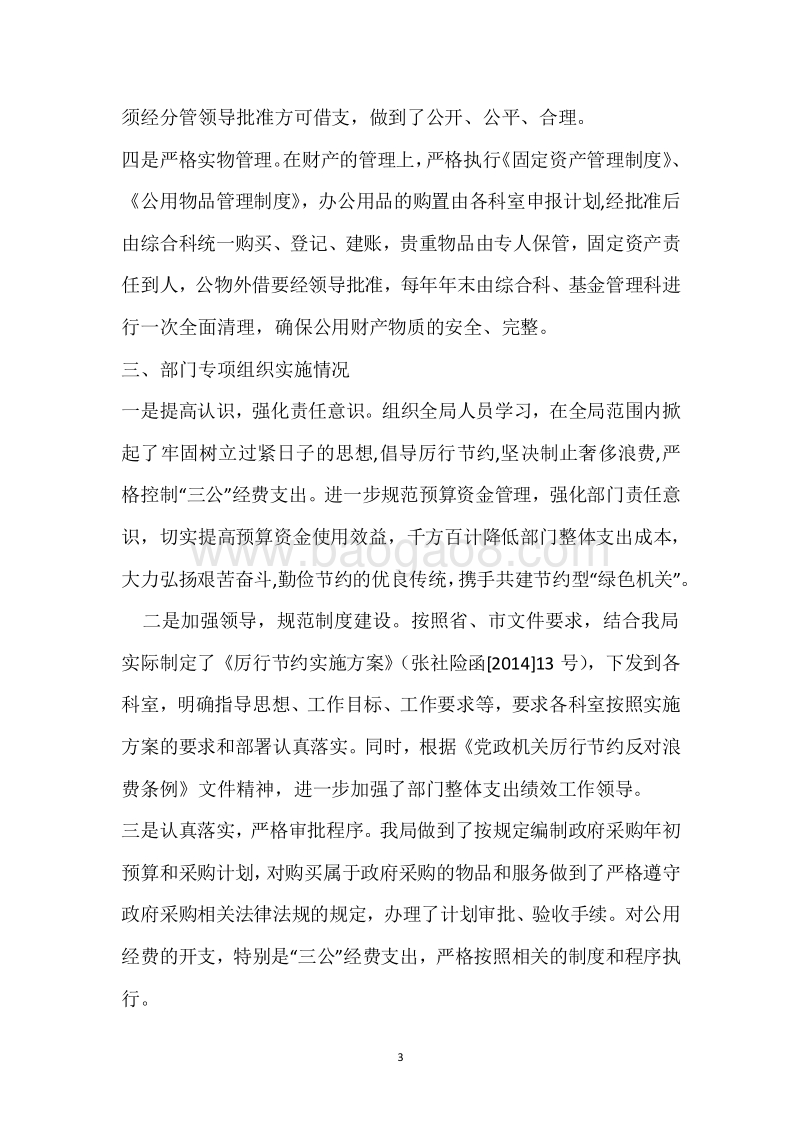 市社保局2017年度部门整体支出绩效自评报告.docx_第3页