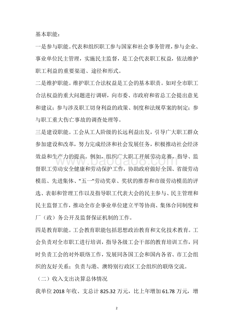 市总工会2018年度部门整体支出绩效自评报告.docx_第2页