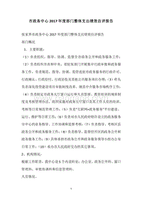 市政务中心2017年度部门整体支出绩效自评报告.docx