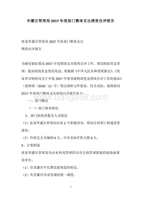 市灌区管理局2017年度部门整体支出绩效自评报告.docx