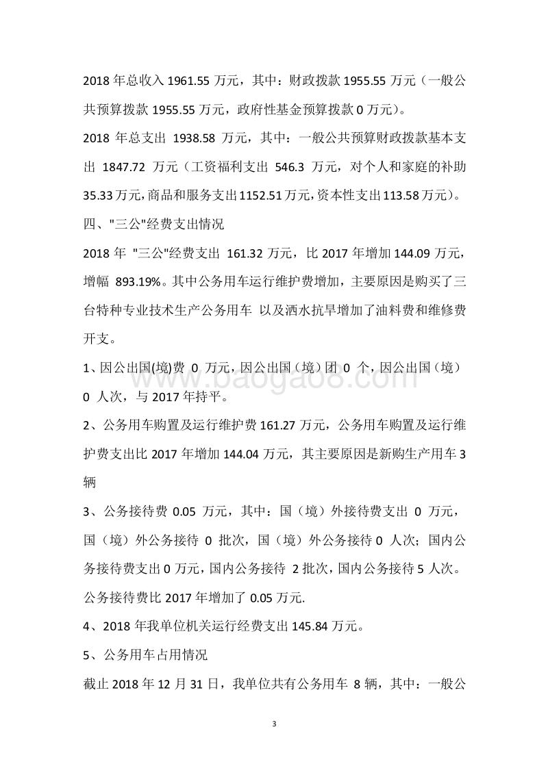 市园林处2018年度部门整体支出绩效自评报告.docx_第3页