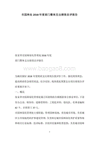 市园林处2018年度部门整体支出绩效自评报告.docx