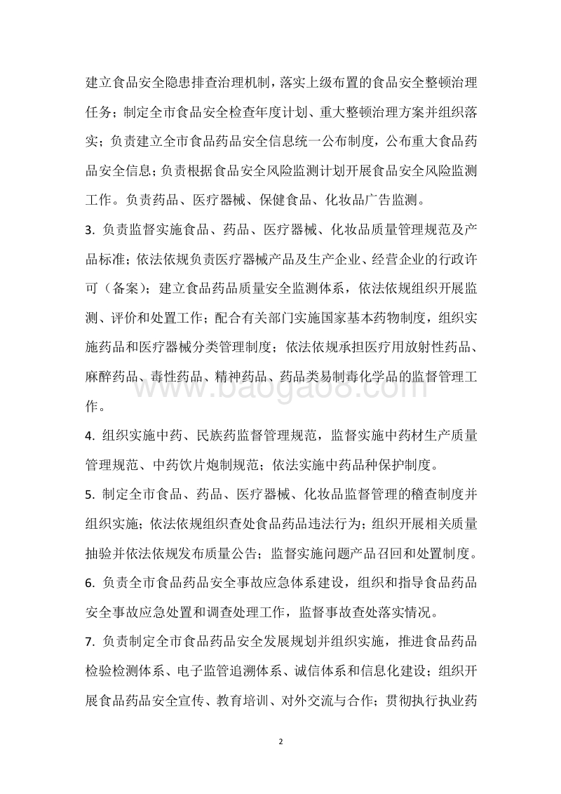 市食药监局2017年度部门整体支出绩效自评报告.docx_第2页