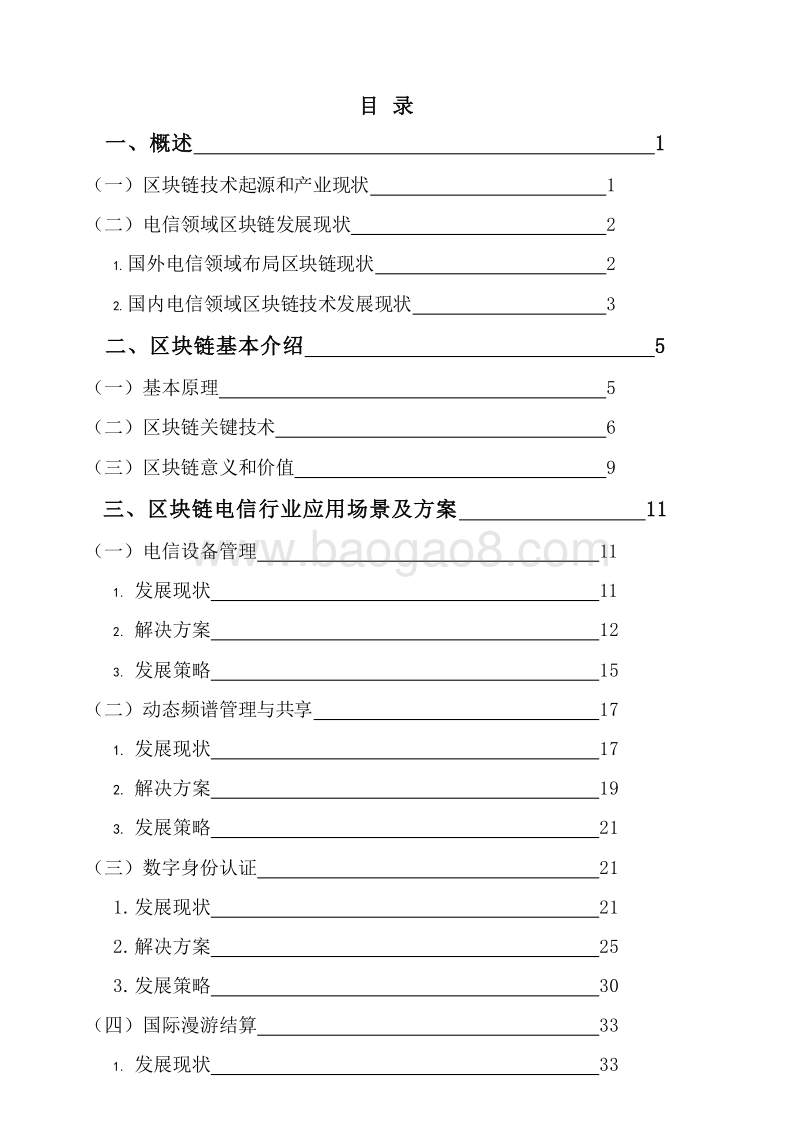 2019-2020区块链+电信行业分析报告.docx_第2页