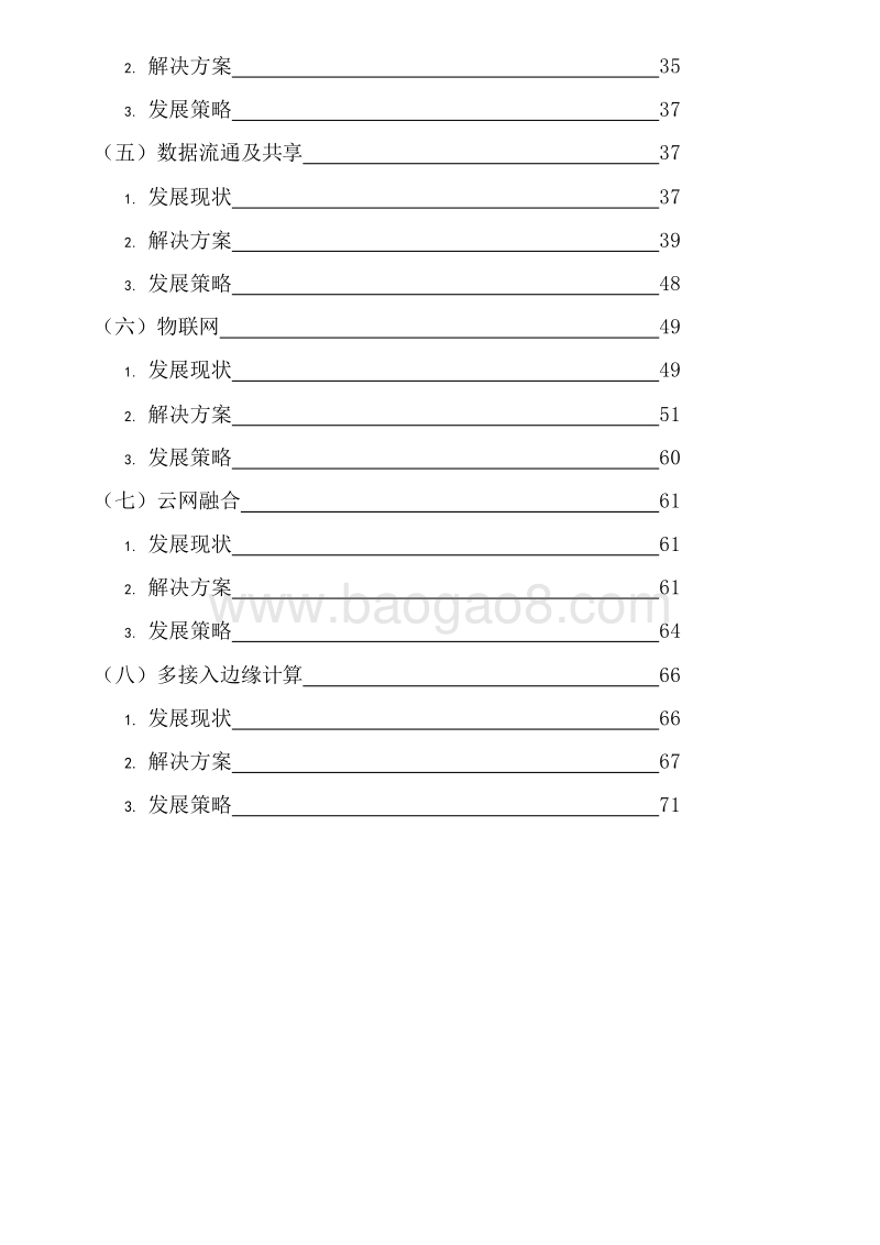 2019-2020区块链+电信行业分析报告.docx_第3页