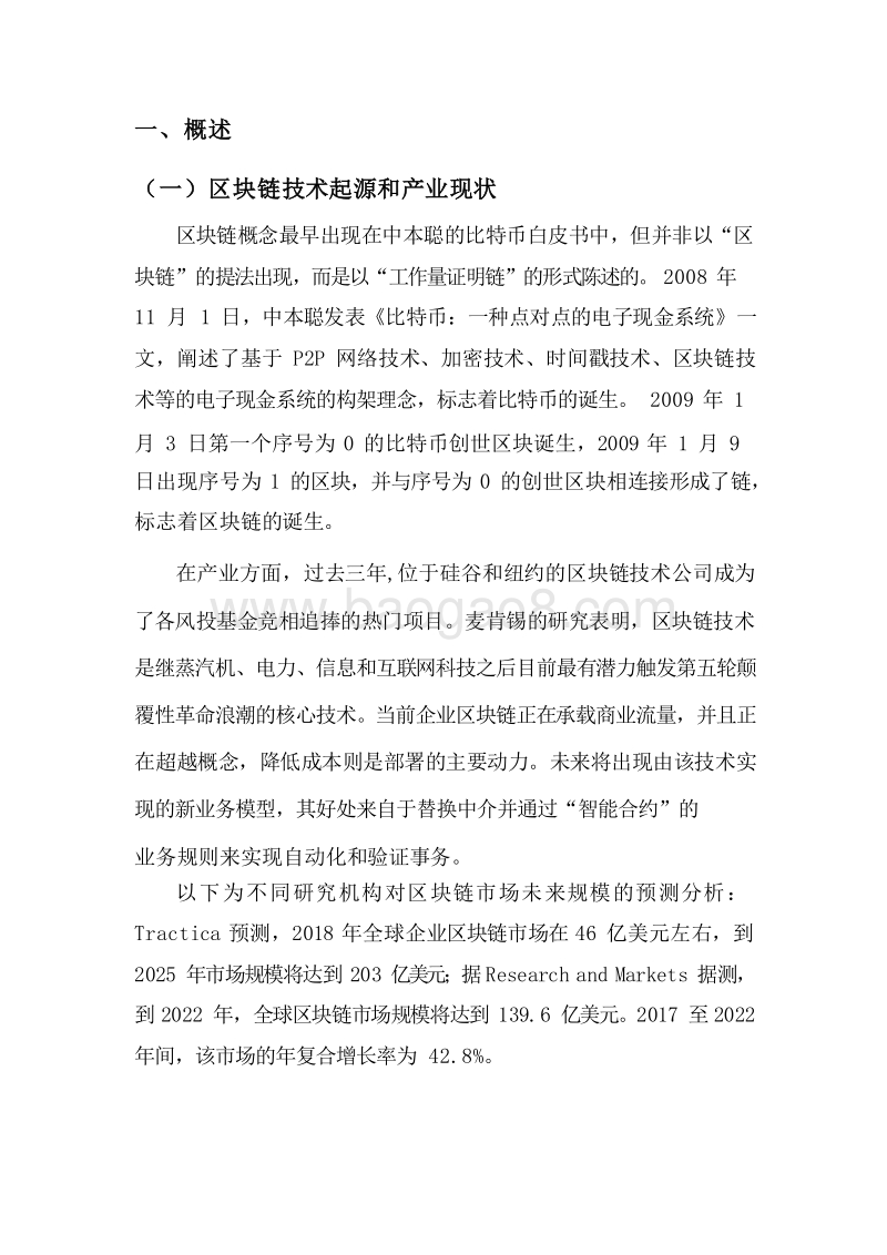 2019-2020区块链+电信行业分析报告.docx_第4页