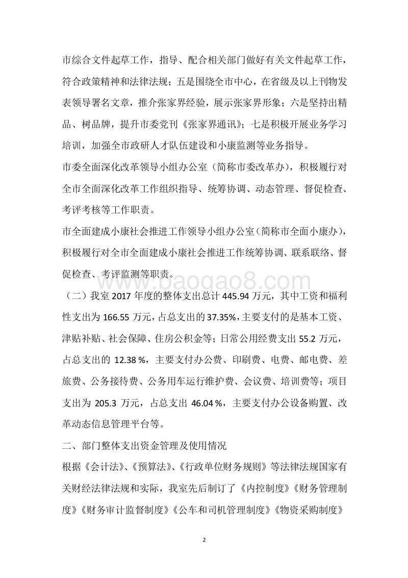 市委政研室2017年度部门整体支出绩效自评报告.docx_第2页