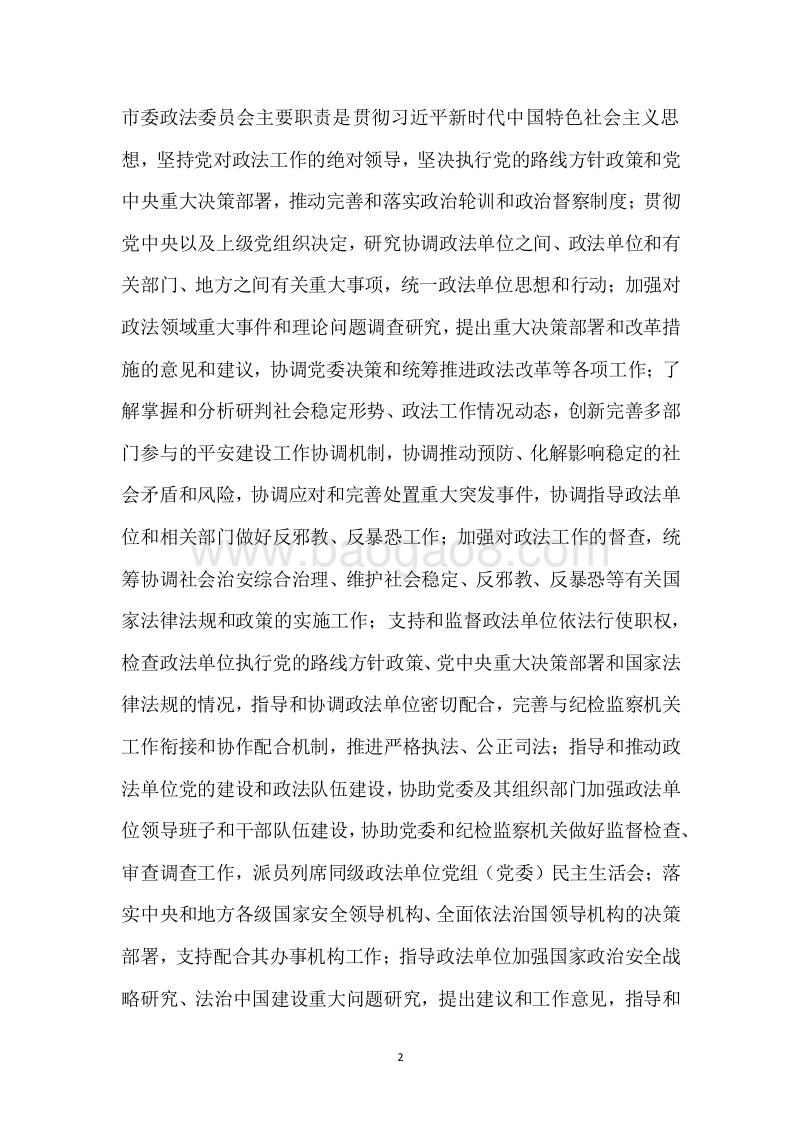 市委政法委2018年度部门整体支出绩效自评报告.docx_第2页