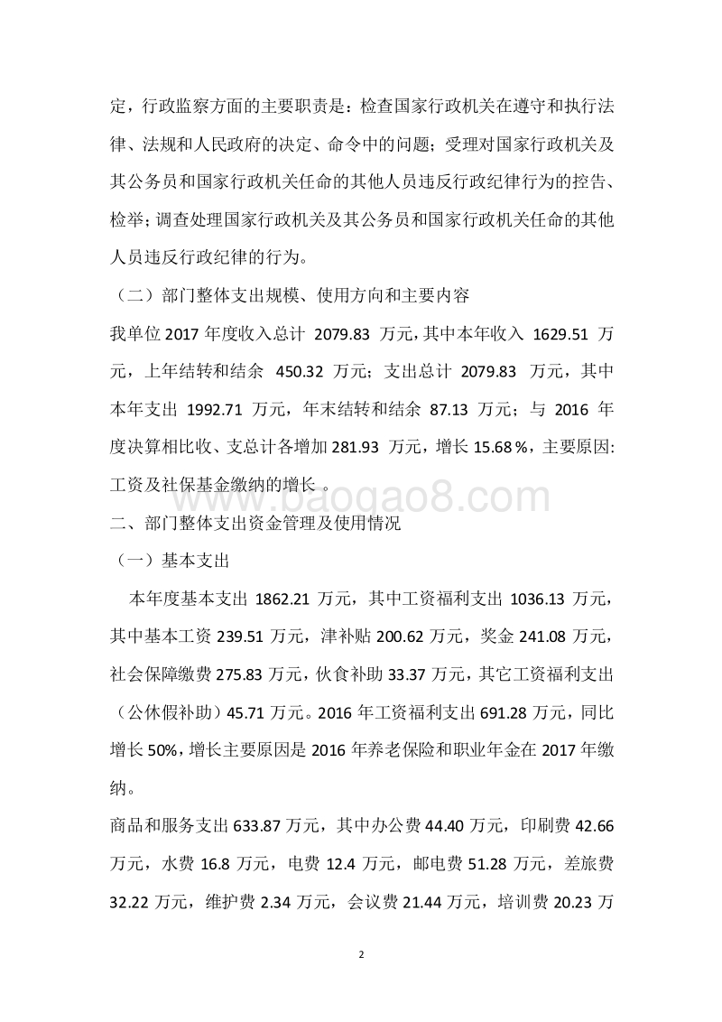 市纪委2017年度部门整体支出绩效自评报告.docx_第2页