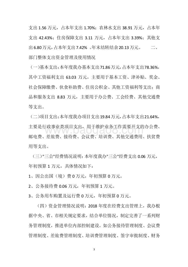 市烟办2018年度部门整体支出绩效自评报告.docx_第3页