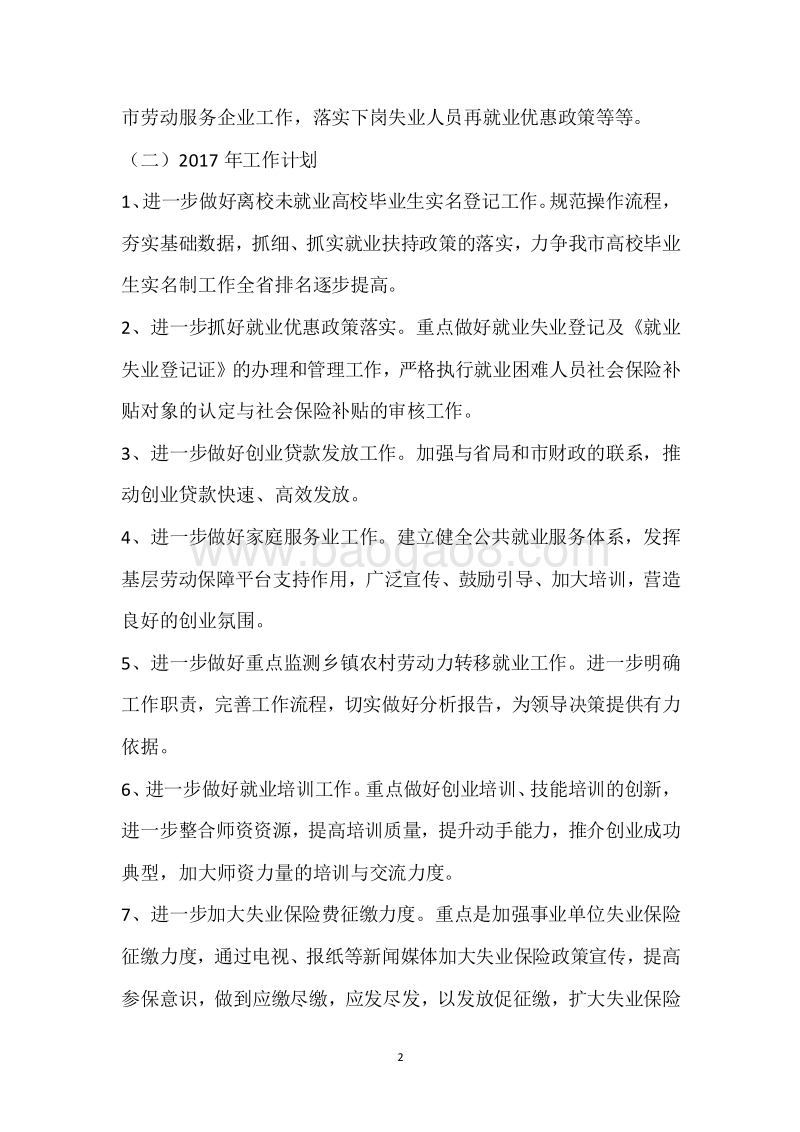 市就业局2017年度部门整体支出绩效自评报告.docx_第2页