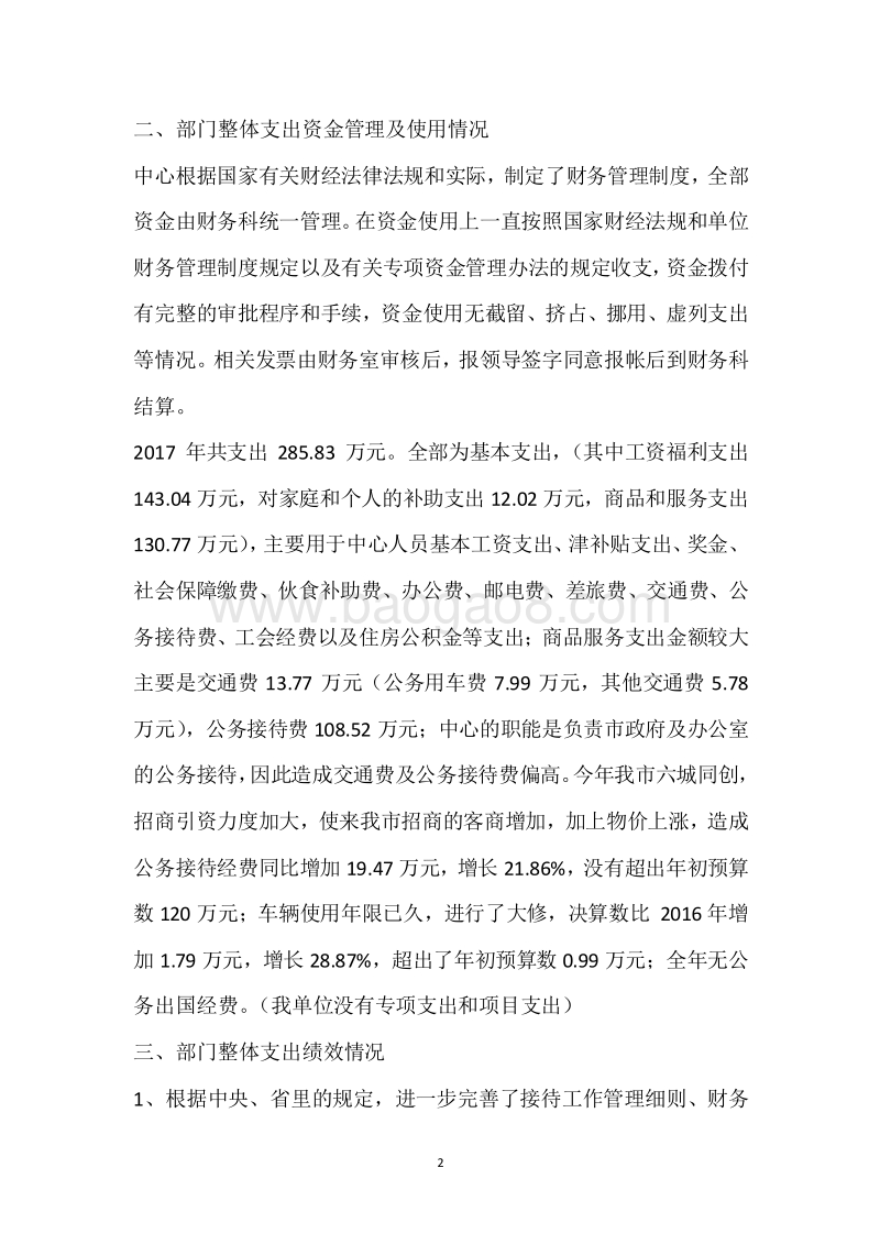 市政府办机关事务管理中心2017年度部门整体支出绩效自评报告.docx_第2页