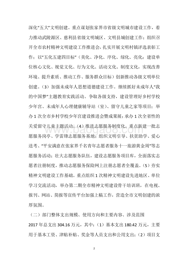 市文明办2017年度部门整体支出绩效自评报告.docx_第2页