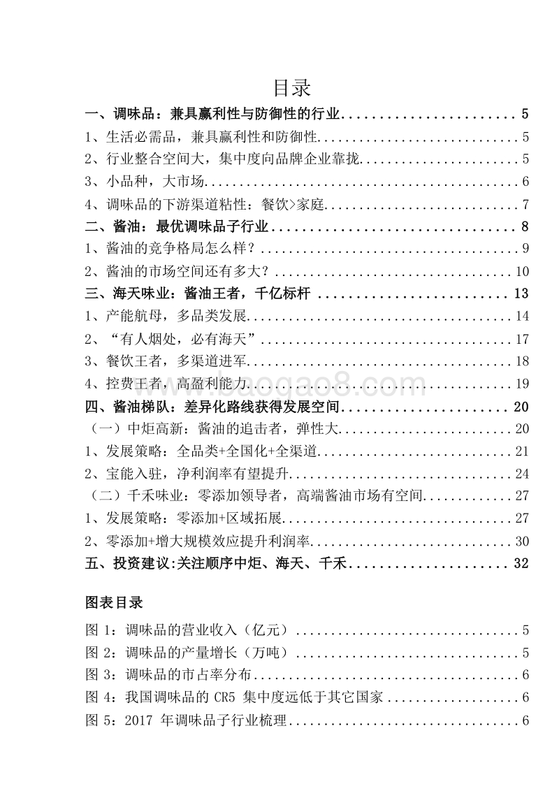 2019-2020酱油调味品行业分析报告.docx_第2页