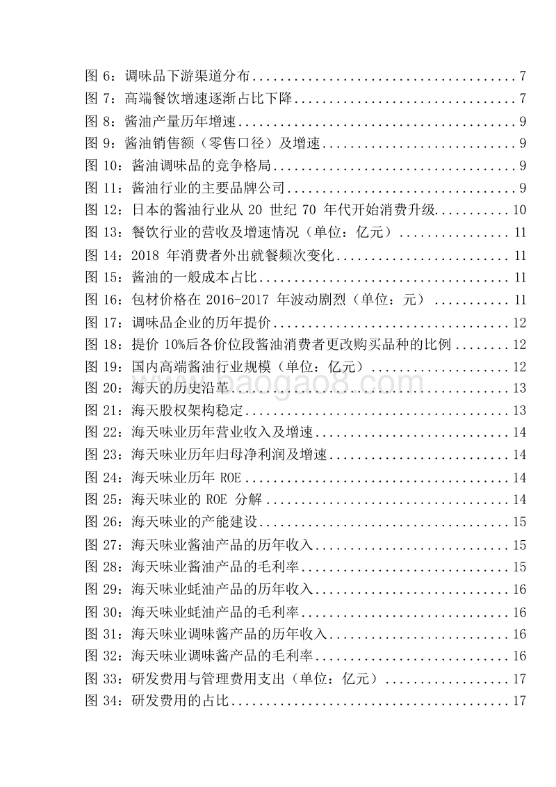 2019-2020酱油调味品行业分析报告.docx_第3页