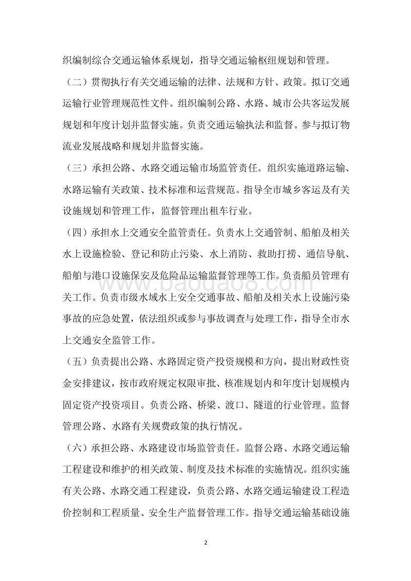市交通运输局2017年度部门整体支出绩效自评报告.docx_第2页