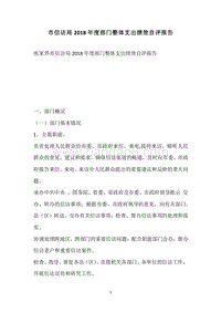 市信访局2018年度部门整体支出绩效自评报告.docx