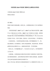 市委党校2018年度部门整体支出绩效自评报告.docx
