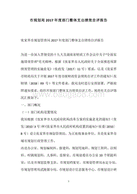 市规划局2017年度部门整体支出绩效自评报告.docx