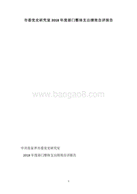 市委党史研究室2018年度部门整体支出绩效自评报告.docx